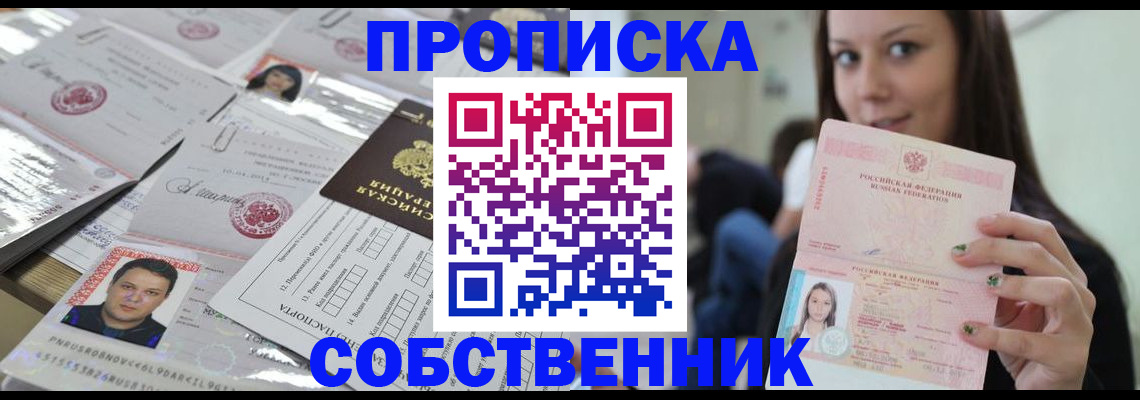 прописка от собственника в Лагани